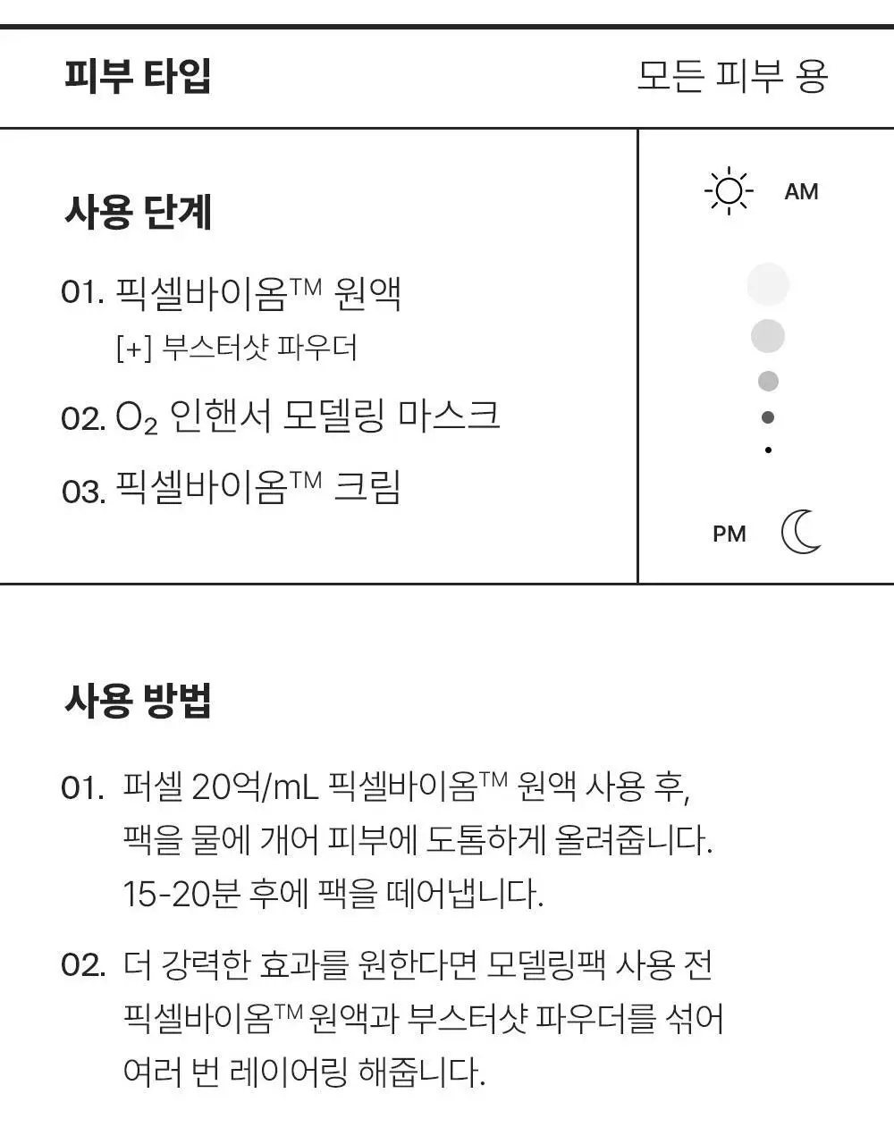 [장벽강화팩] 퍼셀 픽셀바이옴 오투 인핸서 모델링 마스크 240g 상세페이지 30